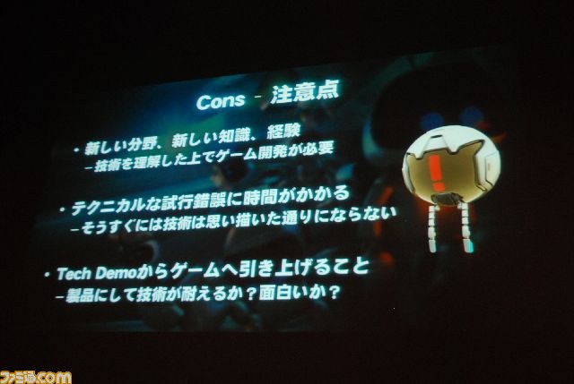 プレイステーション4の新UIから生まれた“THE PLAYROOM”【CEDEC 2013】_37