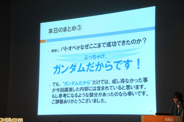 『機動戦士ガンダム バトルオペレーション』はなぜ成功できたのか？　家庭用本格F2Pの先駆者が語る【CEDEC2013】_12