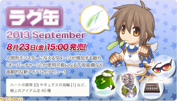 ラグナロクオンライン 世界大会にイメージソング 無料開放デーなど お楽しみイベントが目白押し ファミ通 Com