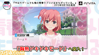 『やはりゲームでも俺の青春ラブコメはまちがっている。』プロモーションムービーを公開_10