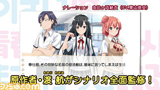 『やはりゲームでも俺の青春ラブコメはまちがっている。』プロモーションムービーを公開_05