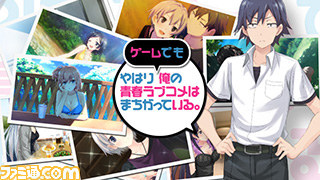 『やはりゲームでも俺の青春ラブコメはまちがっている。』プロモーションムービーを公開_06