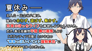 『やはりゲームでも俺の青春ラブコメはまちがっている。』プロモーションムービーを公開_07