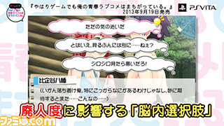 『やはりゲームでも俺の青春ラブコメはまちがっている。』プロモーションムービーを公開_08
