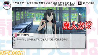 『やはりゲームでも俺の青春ラブコメはまちがっている。』プロモーションムービーを公開_09