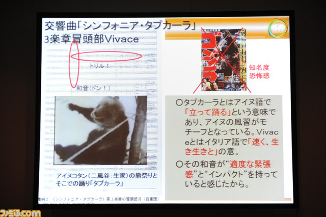 ゴジラの咆哮が呼び起こす、アイヌの郷愁――緊急地震速報のアラート制作秘話【CEDEC 2013】_12