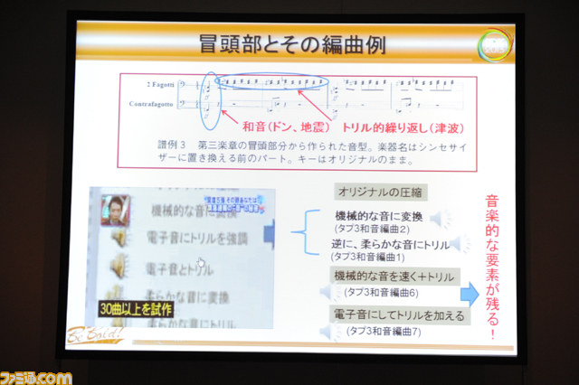 ゴジラの咆哮が呼び起こす、アイヌの郷愁――緊急地震速報のアラート制作秘話【CEDEC 2013】_13