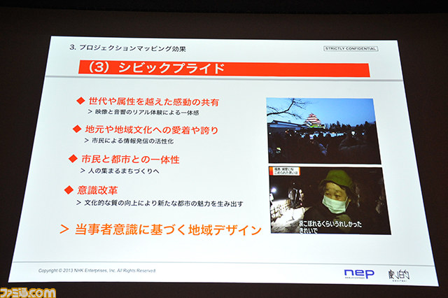NHKのチーフプロデューサーが明かす――日常を劇場に変えるプロジェクションマッピングの実例・制作課程とその効果【CEDEC 2013】_47