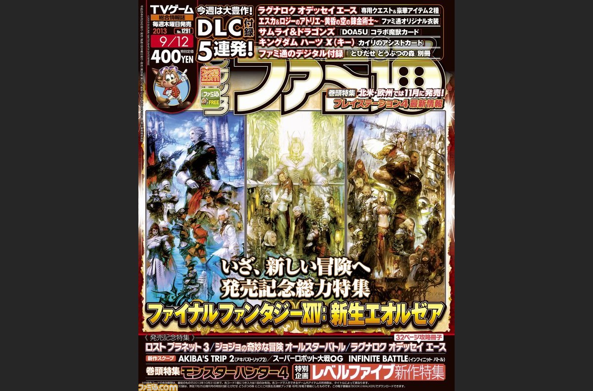 ファイナルファンタジーxiv 新生エオルゼア 発売記念大特集 好評のdlcは大量5タイトル8アイテム ファミ通 Com