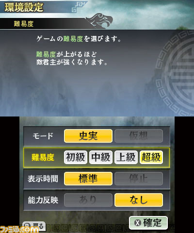 ニンテンドー3DS版『三國志』 シリーズプレイヤー向けのポイントを公開_16