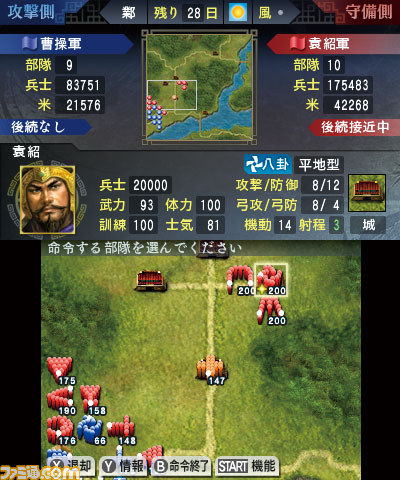 ニンテンドー3DS版『三國志』 シリーズプレイヤー向けのポイントを公開_15