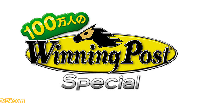 『100万人のWinning Post Special』の正式サービスが開始!_01