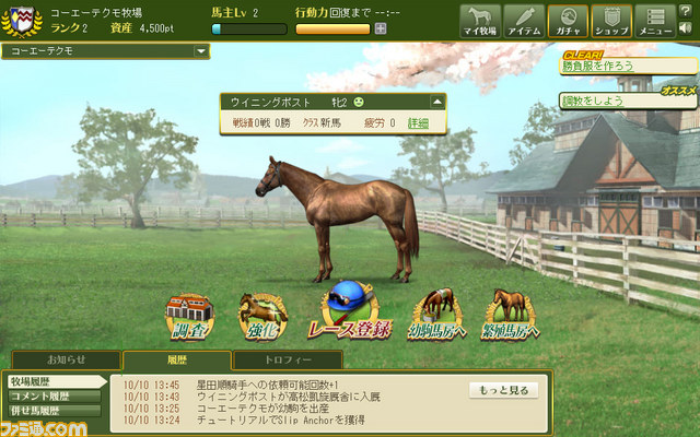 『100万人のWinning Post Special』の正式サービスが開始!_02