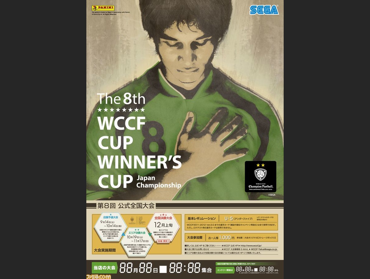 Wccf 公式全国大会 Wccf Cup Winner S Cup The 8th 9月14日より開催決定 ファミ通 Com
