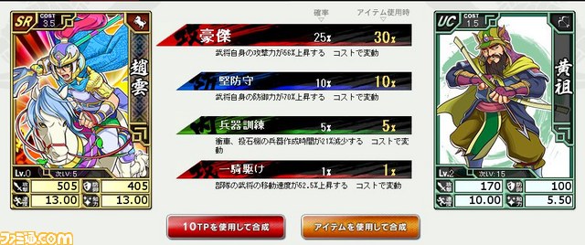 『ブラウザ キングダムライジング』開発スタッフ直伝・隠しスキル付与のススメ_01