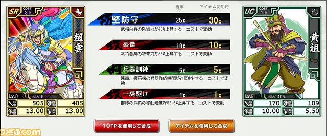 『ブラウザ キングダムライジング』開発スタッフ直伝・隠しスキル付与のススメ_02