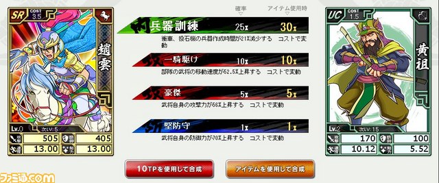 『ブラウザ キングダムライジング』開発スタッフ直伝・隠しスキル付与のススメ_04