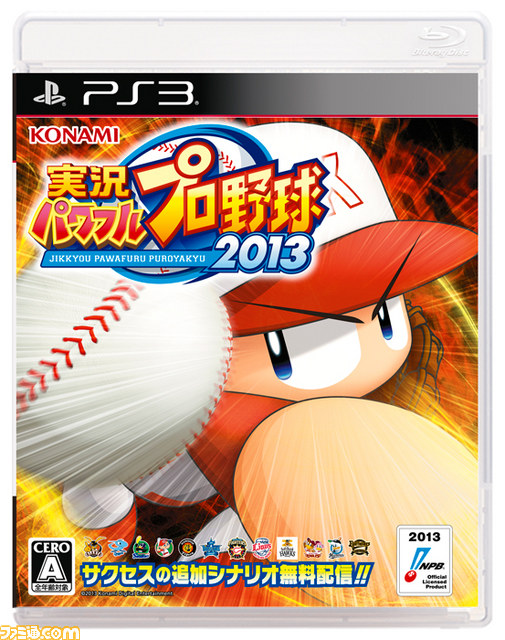 『実況パワフルプロ野球2013』スポーツ博覧会・東京2013で試遊出展が決定_01