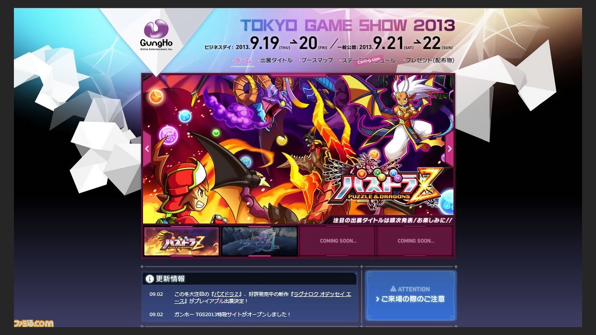 東京ゲームショウのガンホーブース内で パズドラz 体験版が無料配布 ファミ通 Com 東京ゲームショウのガンホーブース内で パズドラz 体験版が無料配布 ファミ通 Com