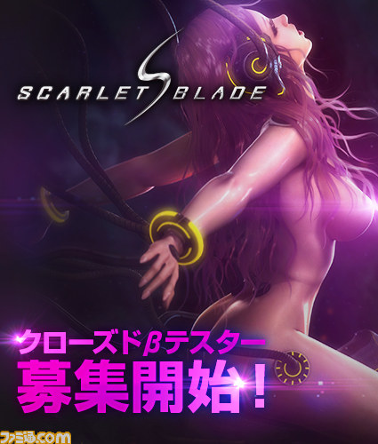 悩殺系MMORPG『Scarlet Blade』クローズドベータテストの参加者を本日（9月2日）から募集開始！　テスト開始は10月10日から_04