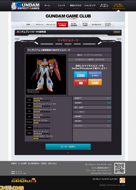 PS Vita版『ガンダムブレイカー』の初回封入特典がアニメ『ガンダムビルドファイターズ』の主役機に決定_03
