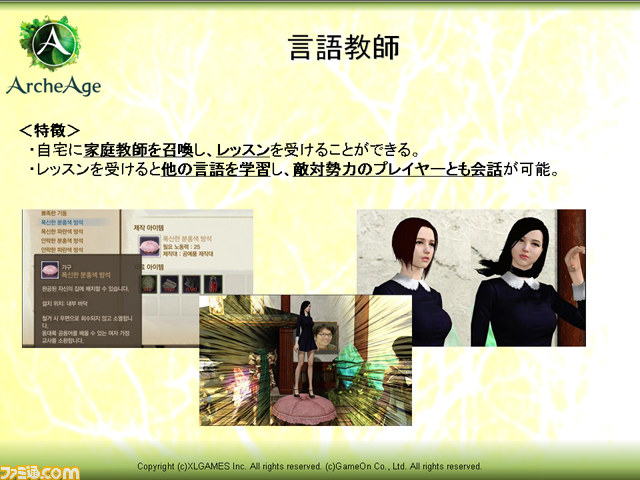 『ArcheAge』（アーキエイジ）2013年中の大型アップデート予定を発表！_06