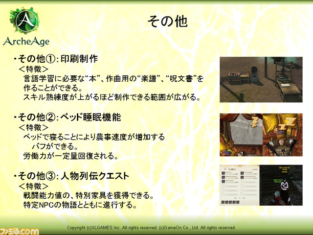 『ArcheAge』（アーキエイジ）2013年中の大型アップデート予定を発表！_08