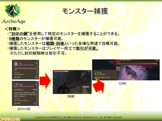 『ArcheAge』（アーキエイジ）2013年中の大型アップデート予定を発表！_09