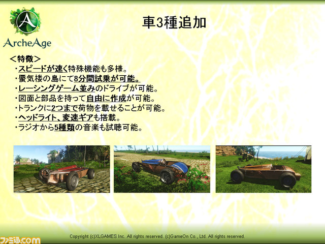『ArcheAge』（アーキエイジ）2013年中の大型アップデート予定を発表！_11