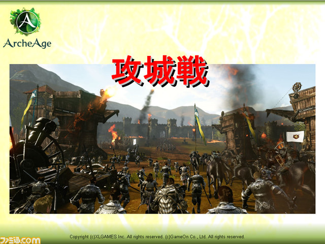 『ArcheAge』（アーキエイジ）2013年中の大型アップデート予定を発表！_03