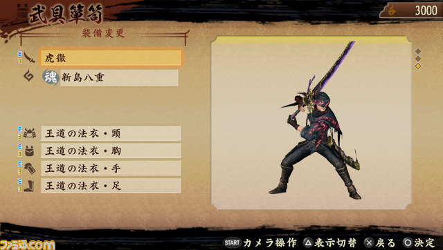 PS Vita版『討鬼伝』向けDLC『SOUL SACRIFICE（ソウル・サクリファイス）』とのコラボ防具“王道の法衣”配信開始！_08