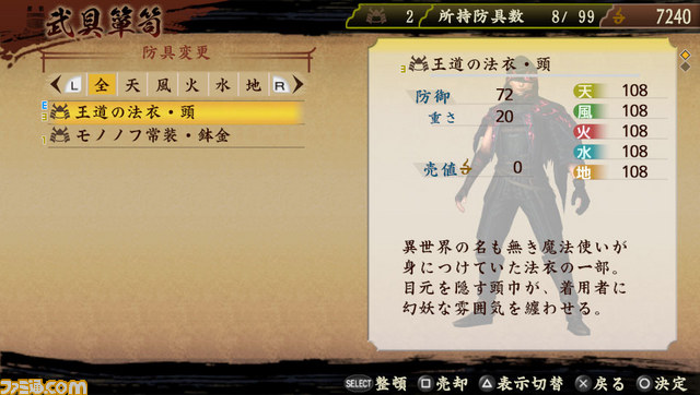 PS Vita版『討鬼伝』向けDLC『SOUL SACRIFICE（ソウル・サクリファイス）』とのコラボ防具“王道の法衣”配信開始！_09