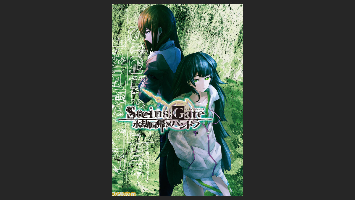 B世界線の物語が描かれる シュタインズ ゲート 小説シリーズを特集第2弾 本編ネタバレ注意 ファミ通 Com