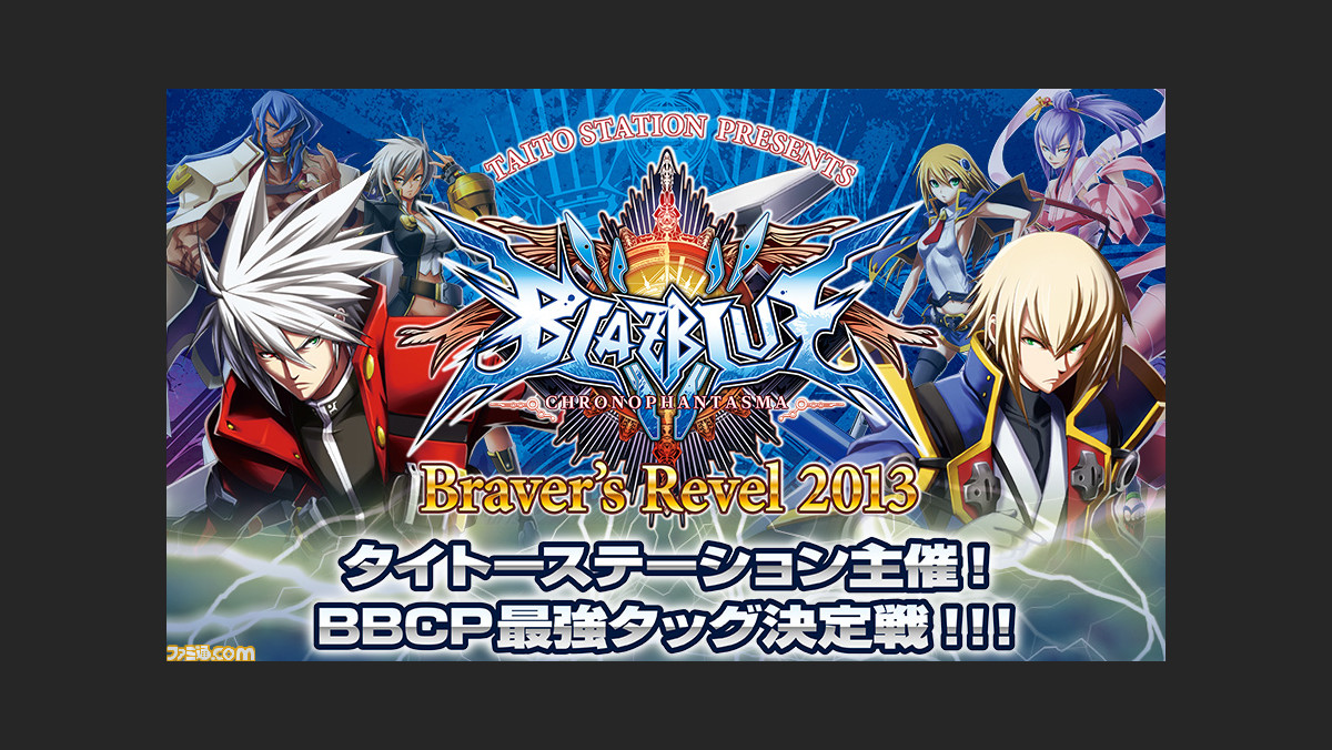 ブレイブルー クロノファンタズマ 最強タッグ決定戦の町田予選をリポート ファミ通 Com ブレイブルー クロノファンタズマ 最強タッグ決定戦の町田予選をリポート ファミ通 Com