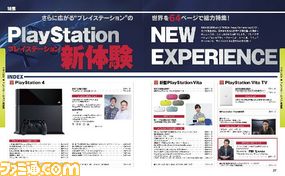 週刊ファミ通史上2番目に激厚な1冊！ 特集＆スクープだらけの