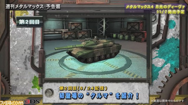 『メタルマックス4 月光のディーヴァ』ゲーム紹介動画の連載がスタート、その名も“週刊メタルマックス”_04