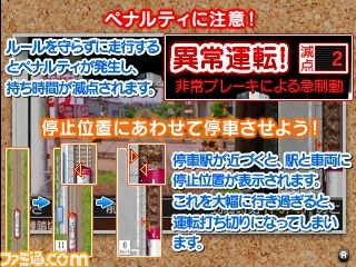 ニンテンドー3DS用ソフト『鉄道にっぽん！路線たび長良川鉄道編』の無料体験版配信開始_02