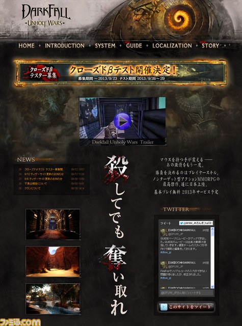 対人戦特化型mmorpg Dark Fall Unholy Wars クローズドbテスターの募集がスタート ファミ通 Com
