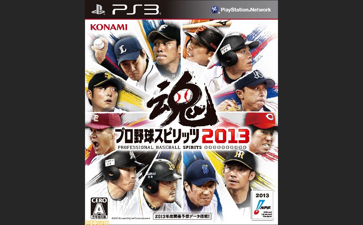 プロスピ13 最新選手データを本日アップデート 公式サイトではマリーンズ ベイスターズ選手の対決動画を公開 ファミ通 Com