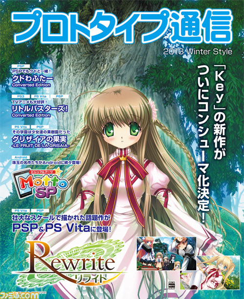 プロトタイプが“東京ゲームショウ2013”の出展情報を公開_11