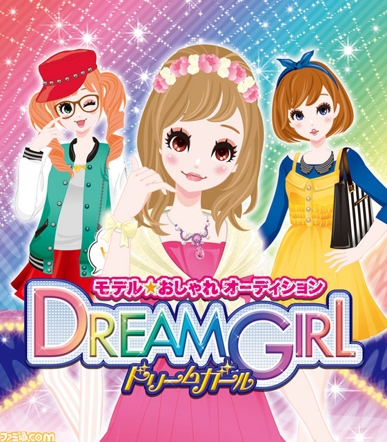 ニンテンドー3DS - 【女の子向け】ガールズモード おしゃれオーディション 8点セット まとめ売り ニンテンドー3DS - 【女の子向け】ガールズモード おしゃれ