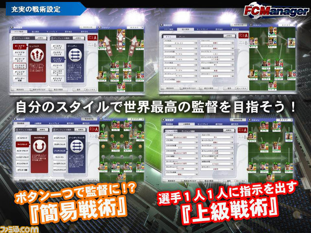PCの本格派“サッカーマネジメントゲーム” 『FCマネージャー』日本上陸！_18