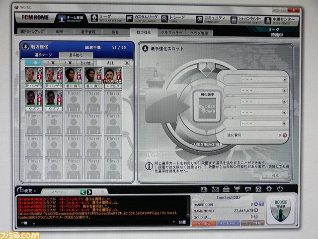 PCの本格派“サッカーマネジメントゲーム” 『FCマネージャー』日本上陸！_02