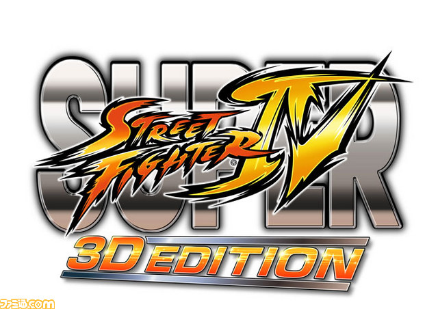 スーパーストリートファイターIV 3D エディション』ダウンロード