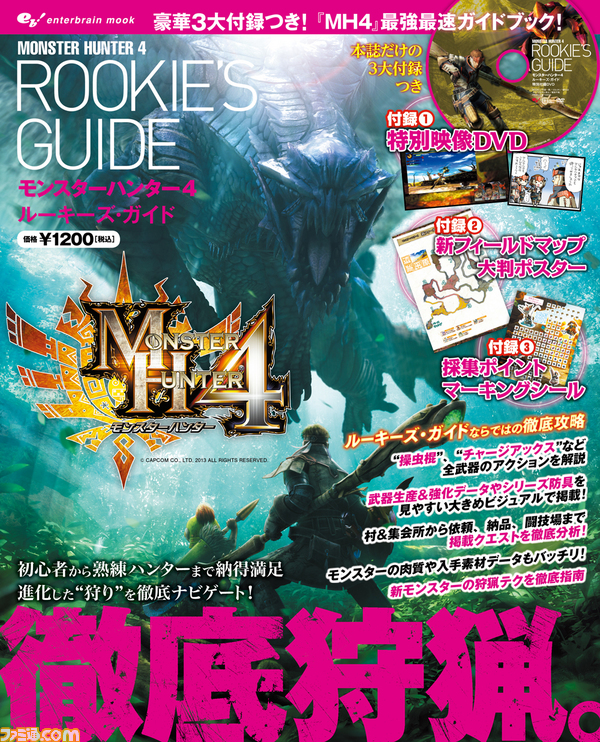 MH4_rookies