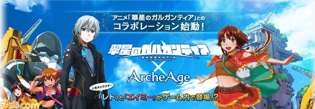 Mmorpg Archeage が人気アニメ 翠星のガルガンティア とコラボ