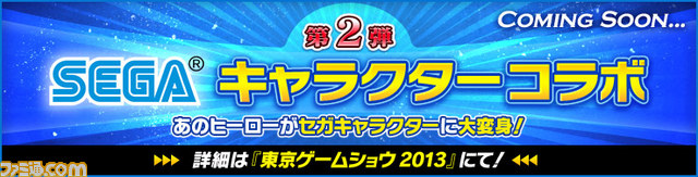 『カオス ヒーローズ オンライン』セガキャラクターコラボ第2弾の予定を発表_04