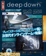 週刊ファミ通2013年10月3日号(2013年9月19日発売)はTGS2013ガイド&『deep down(ディープダウン)』などのスクープ満載_02