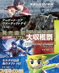 週刊ファミ通2013年10月3日号(2013年9月19日発売)はTGS2013ガイド&『deep down(ディープダウン)』などのスクープ満載_08