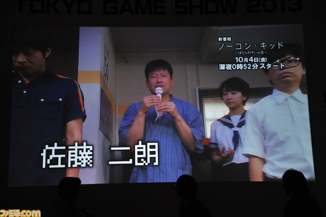 話題のドラマ『ノーコン・キッド〜ぼくらのゲーム史〜』の秘話を制作陣が語る【TGS2013】_09